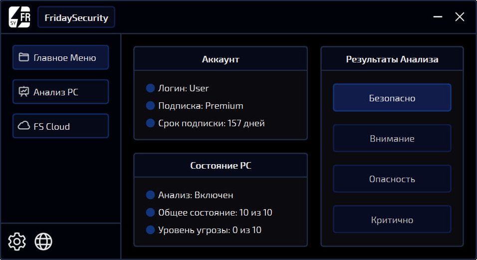 Интерфейс FridaySecurity